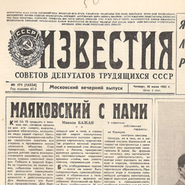Газета «Известия» 18 июля 1963 года 